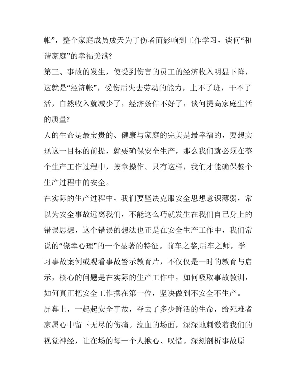 观看学校文艺演出心得体会及收获 家长观看学校文艺表演后的感想(四篇)_第2页