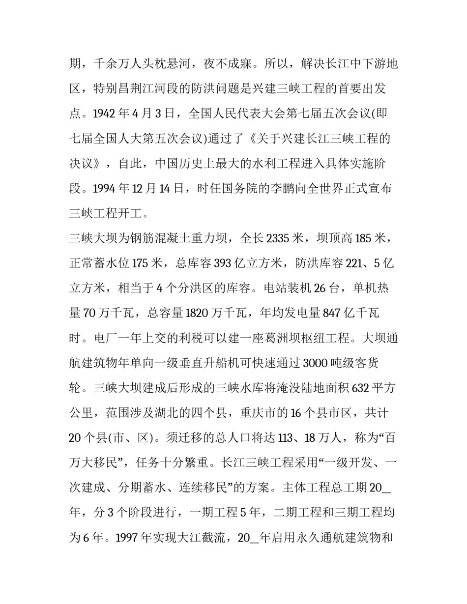 宜昌红色革命事迹心得体会范本 宜昌红色历史(8篇)_第2页