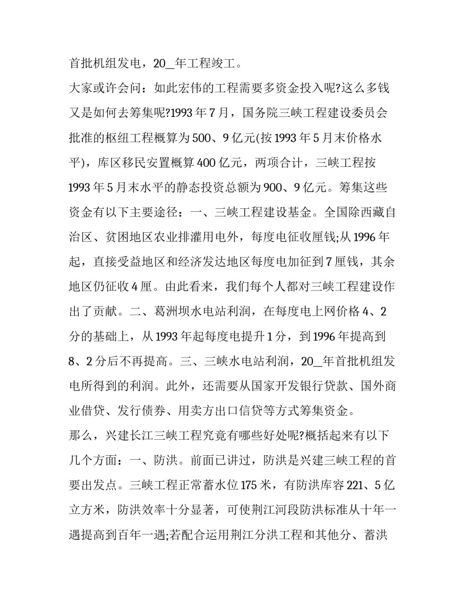 宜昌红色革命事迹心得体会范本 宜昌红色历史(8篇)_第3页
