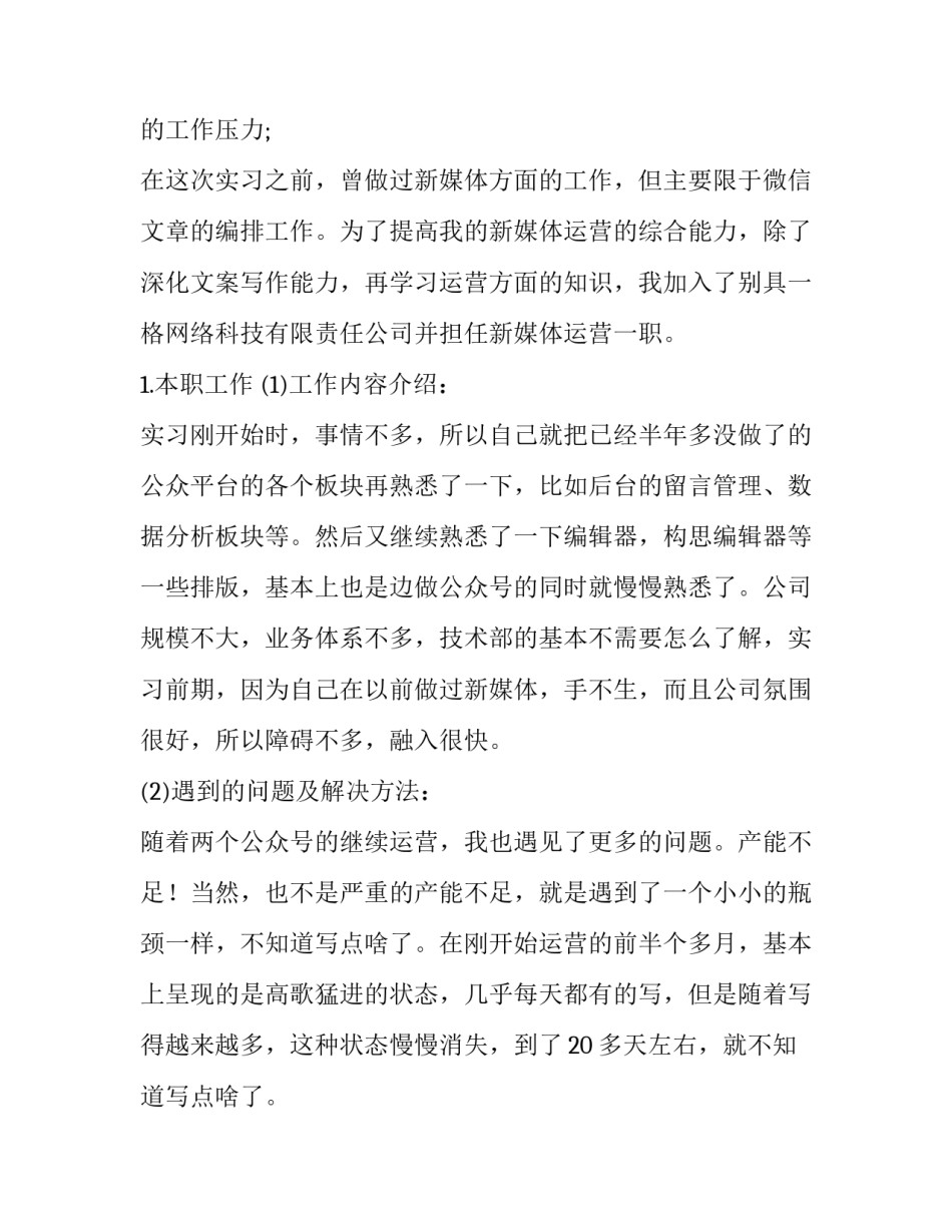 新媒体案例分析心得体会范文 新媒体传播案例怎么分析(九篇)_第2页