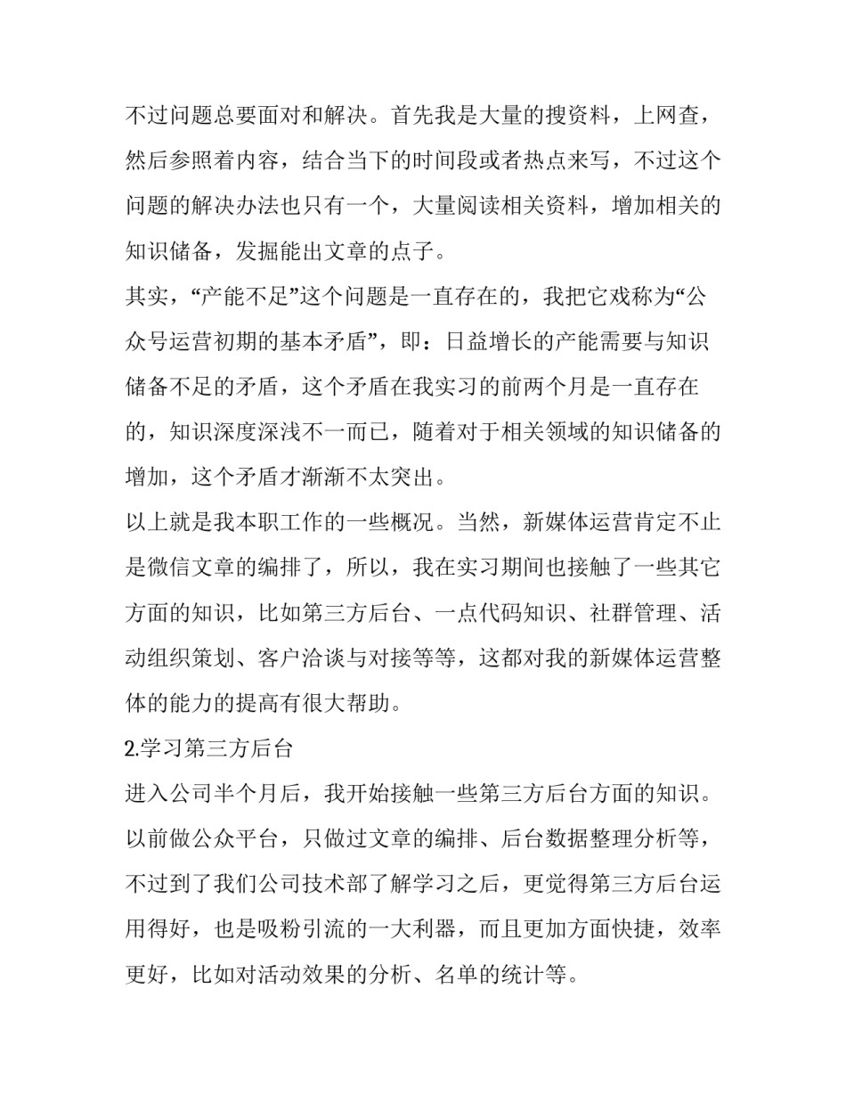 新媒体案例分析心得体会范文 新媒体传播案例怎么分析(九篇)_第3页