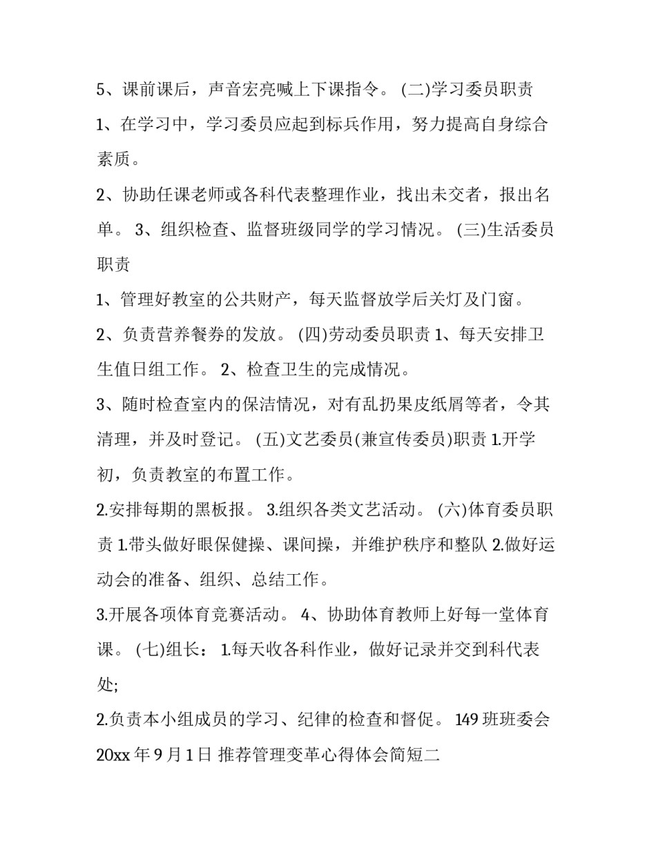 管理变革心得体会简短 企业管理变革感悟(8篇)_第3页