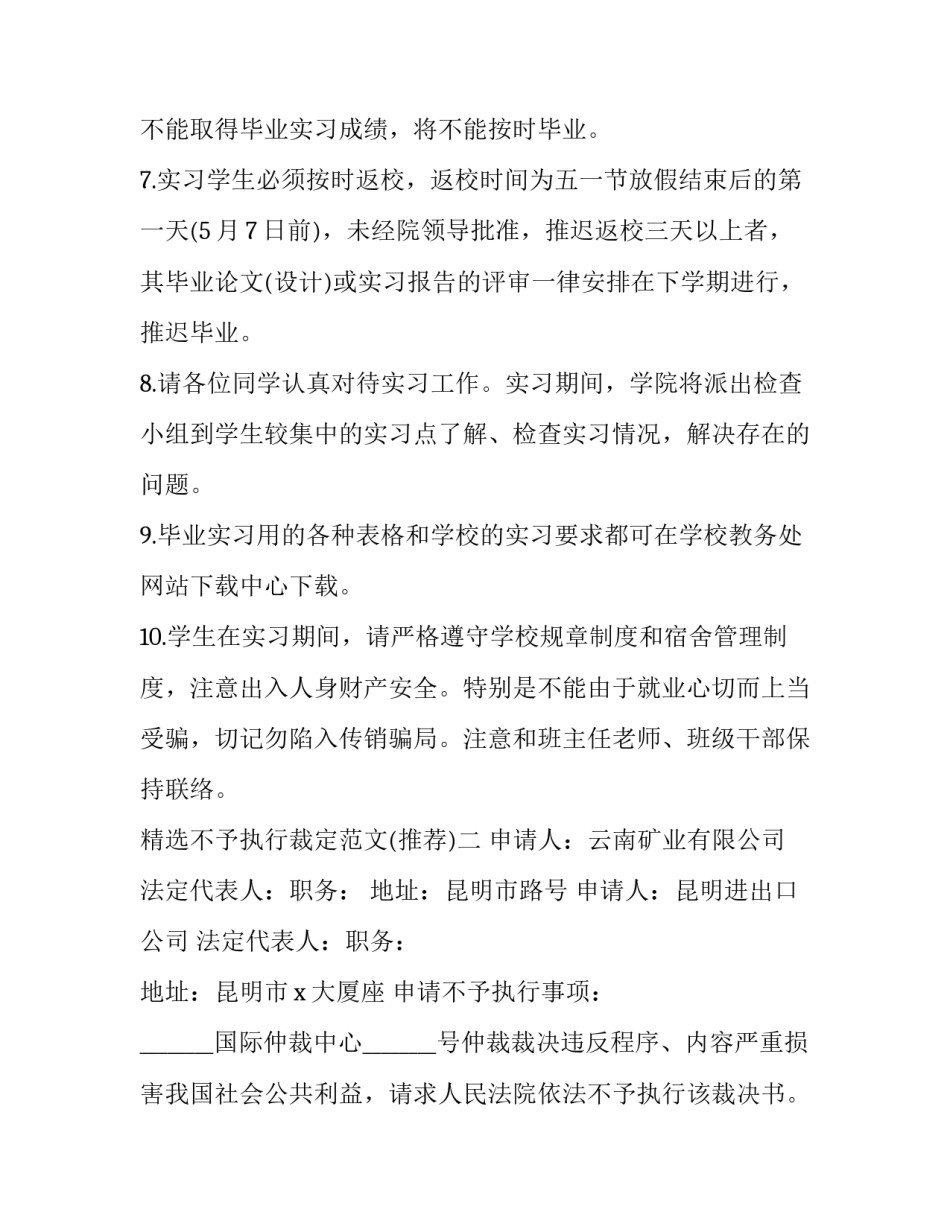 不予执行裁定范文 不予受理的民事裁定书范文(6篇)_第3页