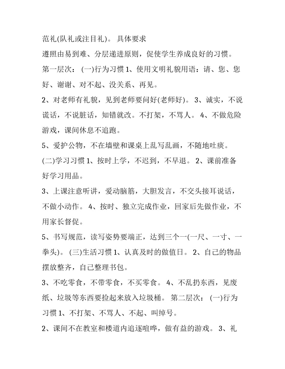 第二次新疆心得体会简短 第二次新疆座谈会心得(三篇)_第2页