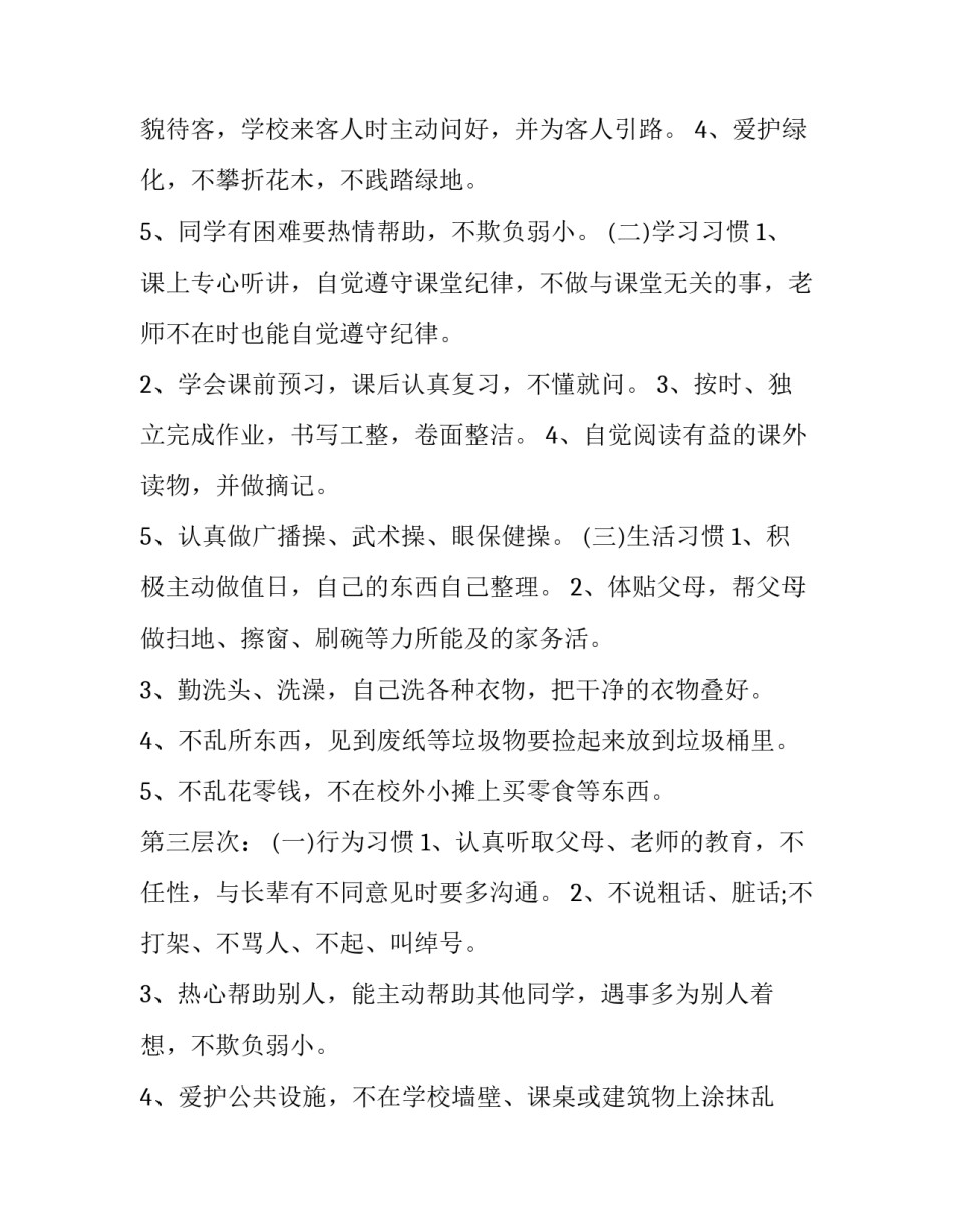 第二次新疆心得体会简短 第二次新疆座谈会心得(三篇)_第3页