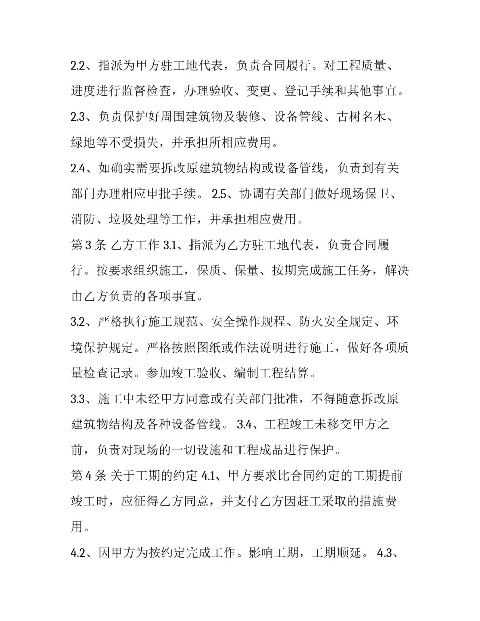 装饰工程培训心得体会和感想 装饰工程培训心得体会和感想范文(6篇)_第2页