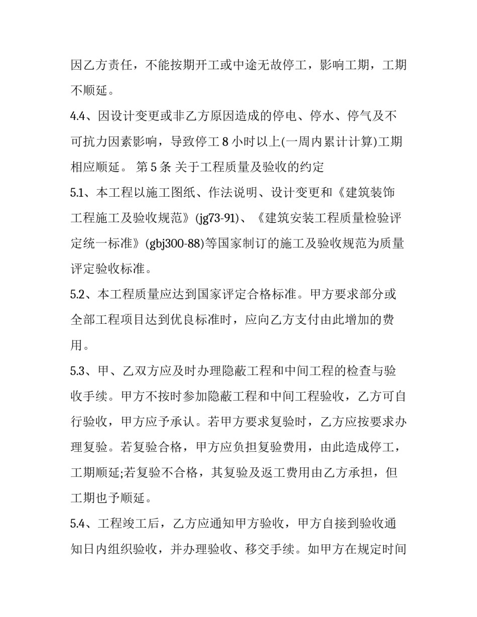 装饰工程培训心得体会和感想 装饰工程培训心得体会和感想范文(6篇)_第3页