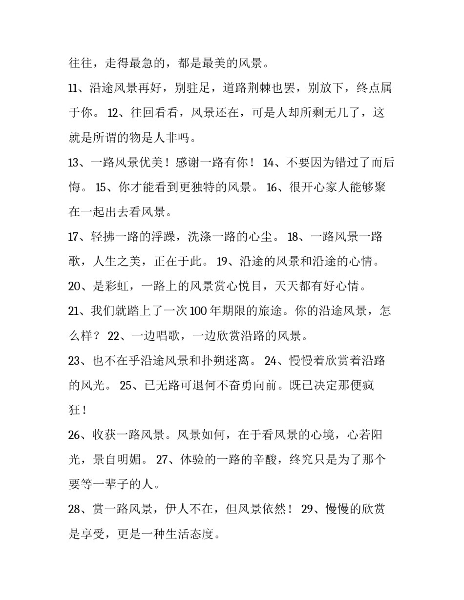 风景考察心得体会 旅游景点考察心得(四篇)_第3页