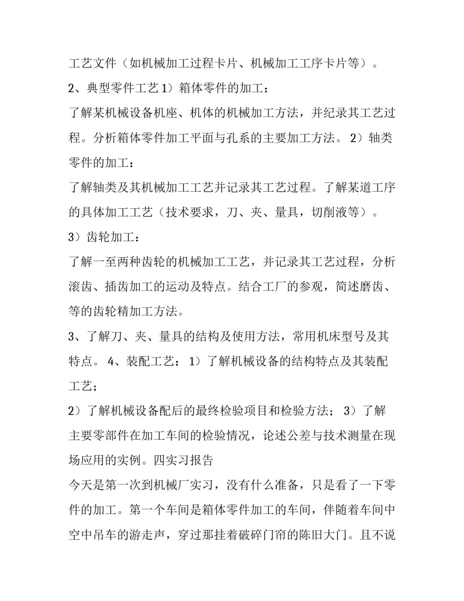 机械事故警告教育心得体会总结 机械伤害事故反思心得(七篇)_第2页