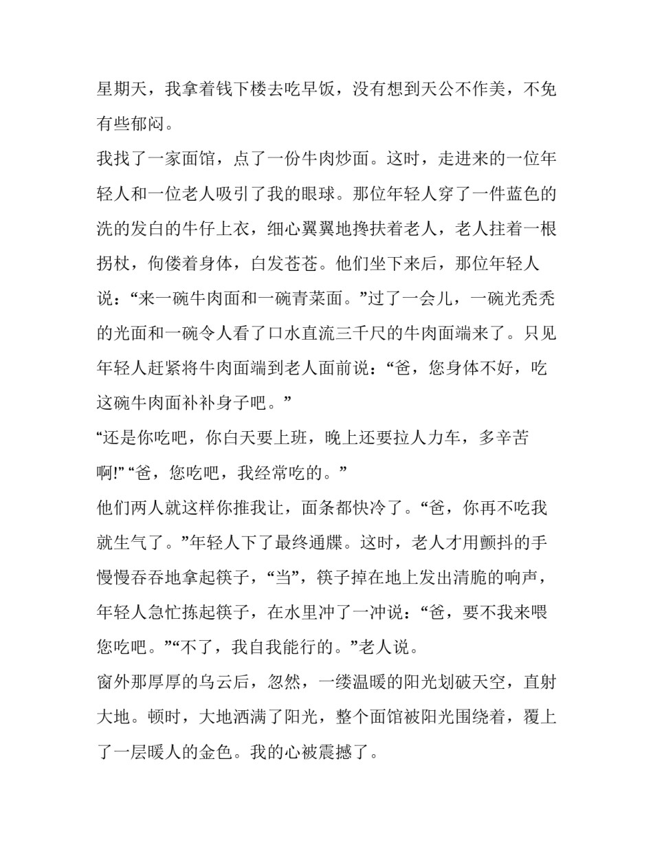 我们的星球心得体会范文 我们的星球读后感500字作文(9篇)_第3页