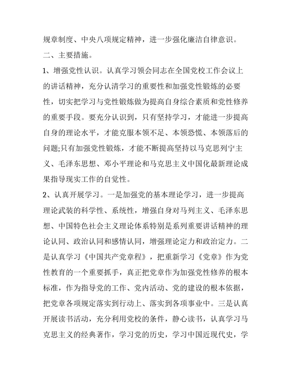计划性工作心得体会怎么写 计划性工作心得体会怎么写好(4篇)_第2页
