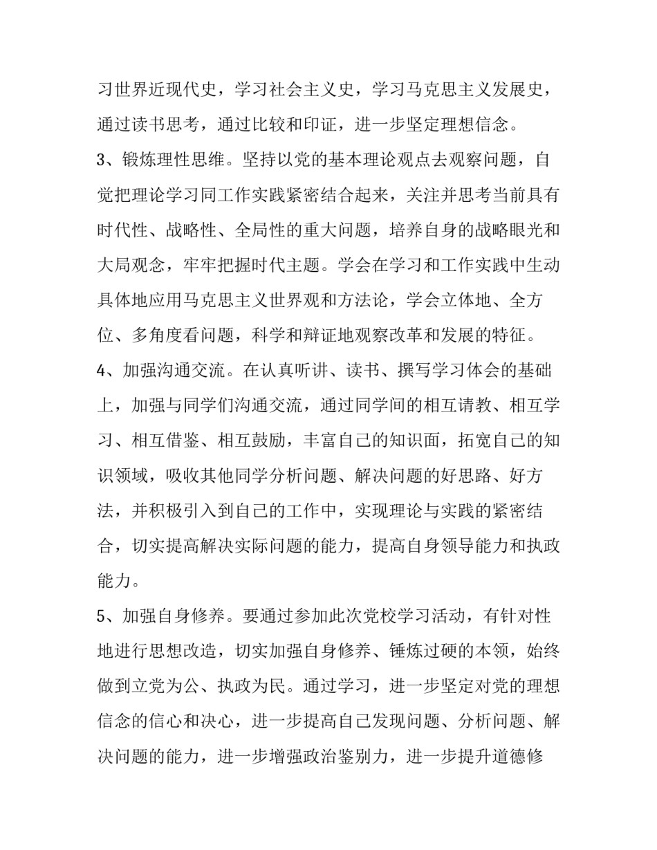 计划性工作心得体会怎么写 计划性工作心得体会怎么写好(4篇)_第3页