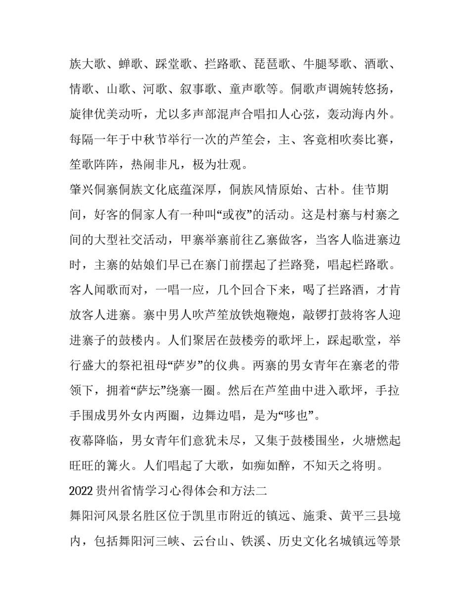 贵州省情学习心得体会和方法 贵州省情教程心得体会(六篇)_第3页