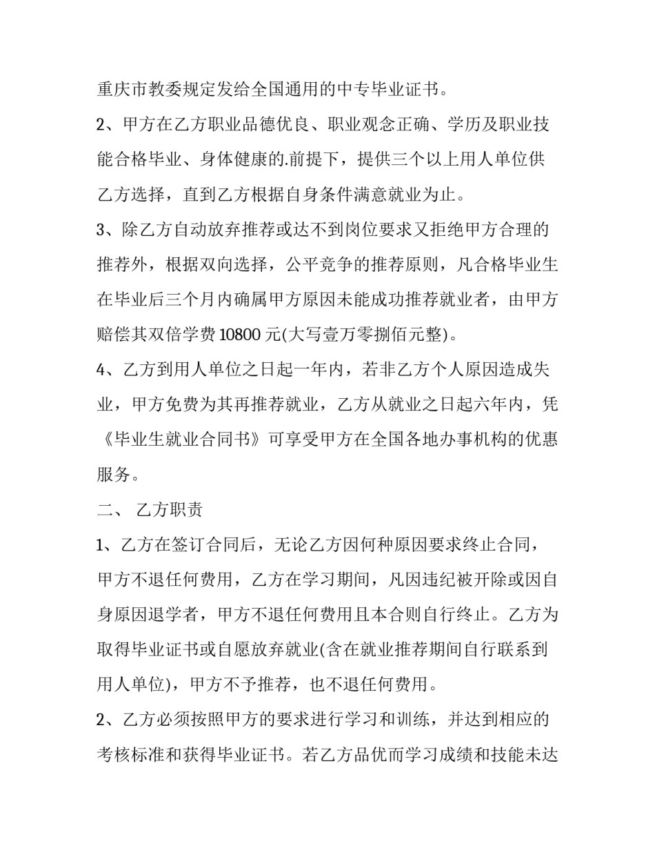 就业途径教学设计心得体会和感想 就业途径教案(7篇)_第2页