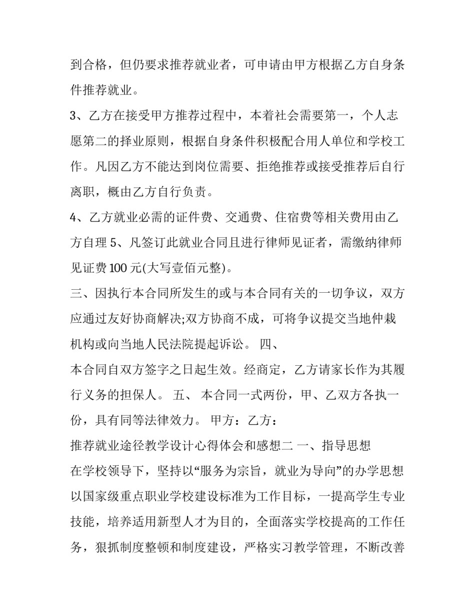就业途径教学设计心得体会和感想 就业途径教案(7篇)_第3页