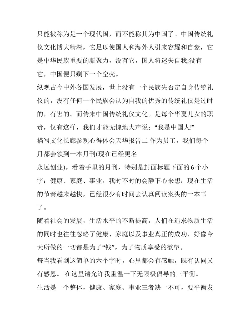 文化长廊参观心得体会天华报告 参观校园文化长廊心得体会(四篇)_第3页