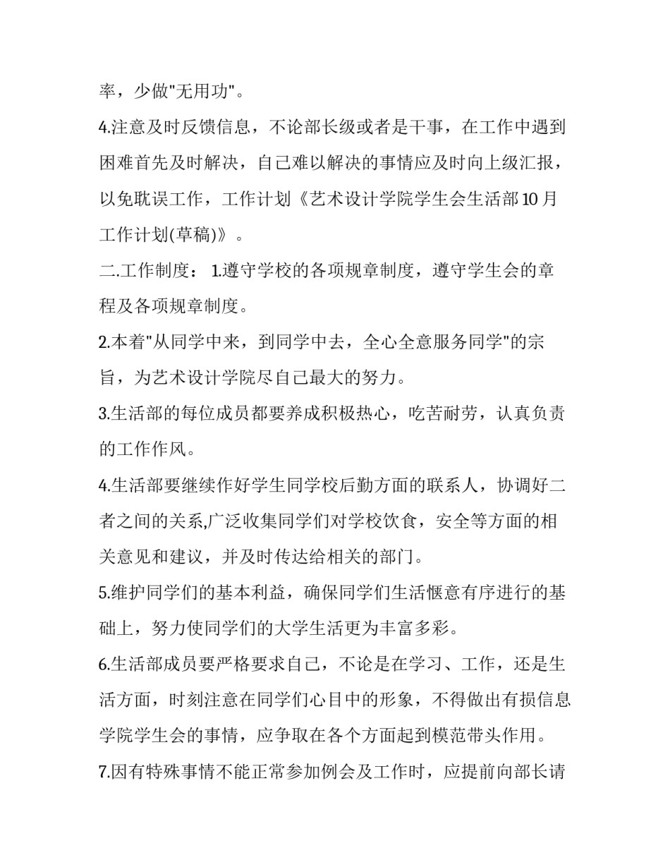 学院领导走访宿舍心得体会总结 学院领导走访宿舍心得体会总结报告(八篇)_第2页