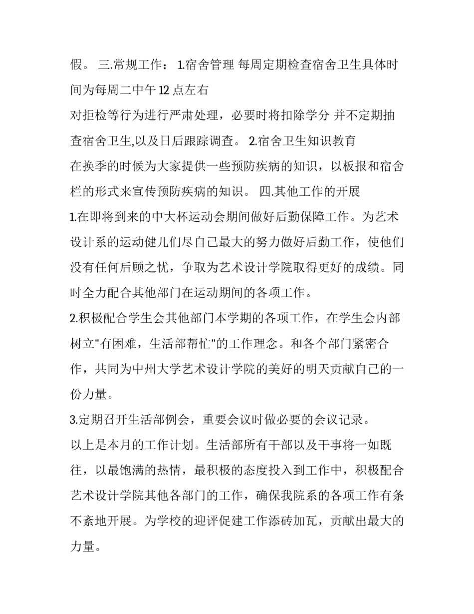 学院领导走访宿舍心得体会总结 学院领导走访宿舍心得体会总结报告(八篇)_第3页
