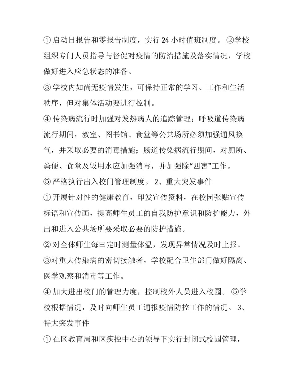 疫情防控补贴申请书模板 疫情防控补贴申请怎么写(八篇)_第3页