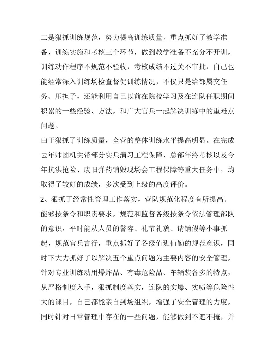 消防队后的心得体会实用 进入消防队心得体会(4篇)_第2页