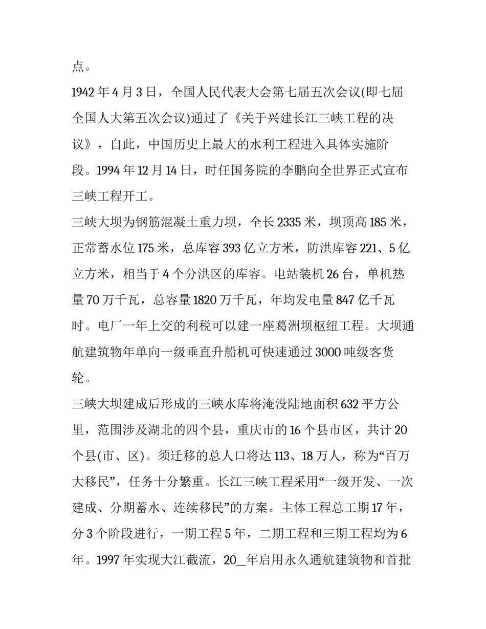 大坝定期检查心得体会和方法 大坝定期检查管理办法(九篇)_第2页