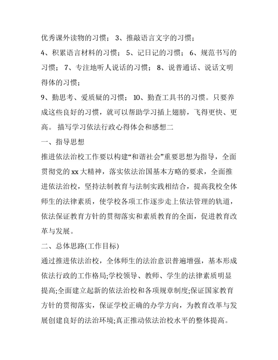 学习依法行政心得体会和感想 依法行政个人心得体会(二篇)_第2页