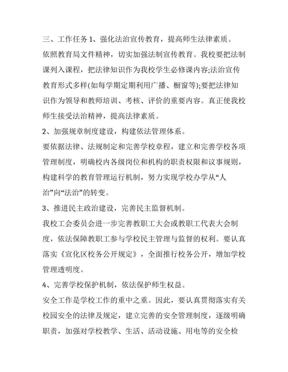 学习依法行政心得体会和感想 依法行政个人心得体会(二篇)_第3页