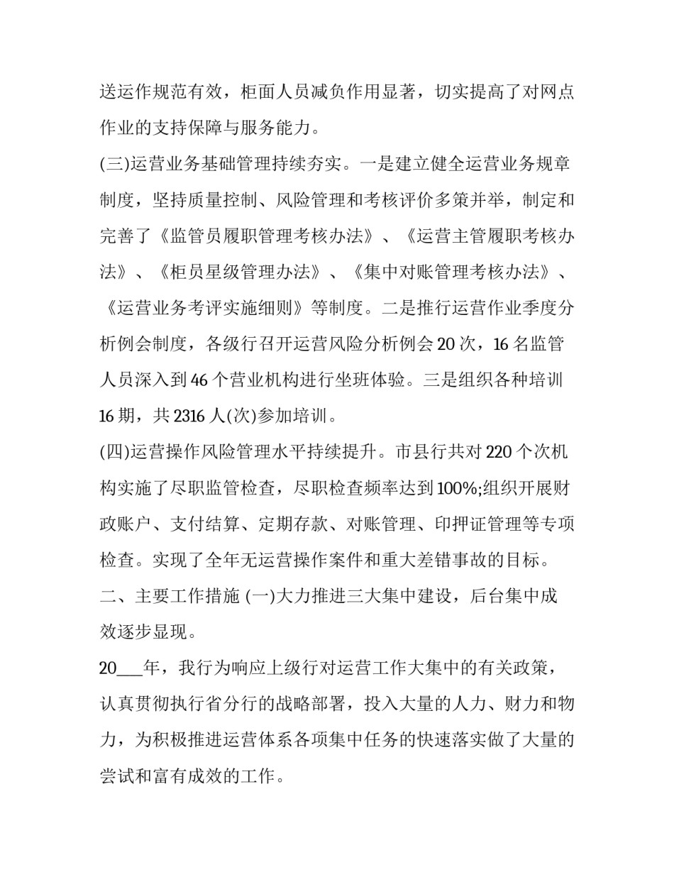 运营实习日志心得体会简短 运营工作日志心得怎么写(2篇)_第2页