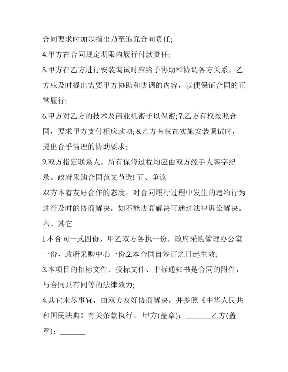 政府简化流程心得体会和感想 如何认识和理解政府流程再造与政府流程优化?(八篇)_第3页