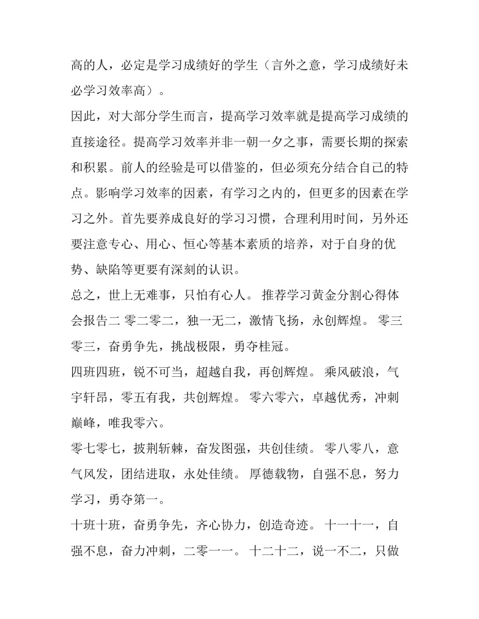学习黄金分割心得体会报告 黄金分割总结(5篇)_第2页