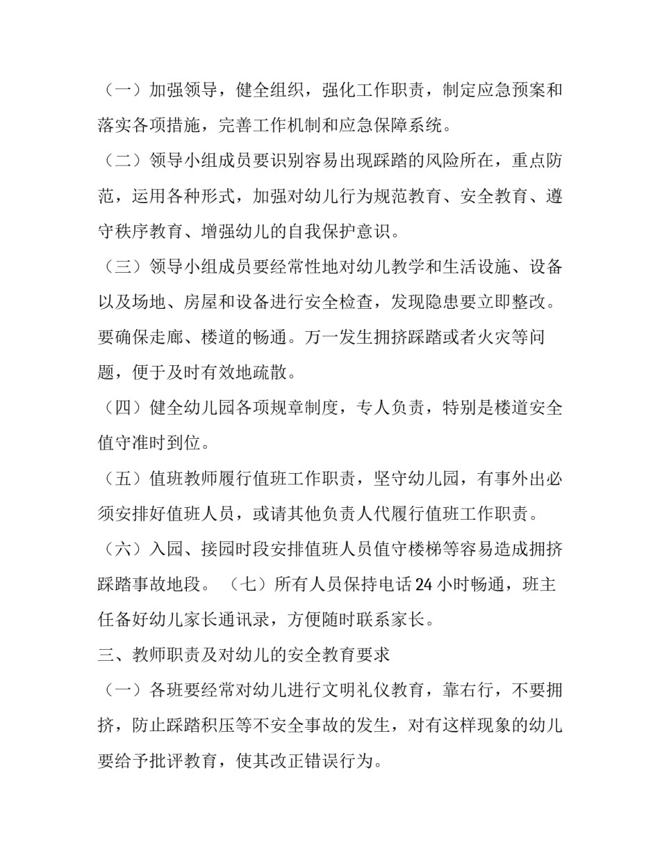 预防电磁辐射心得体会和方法 电磁辐射的防护措施(4篇)_第2页