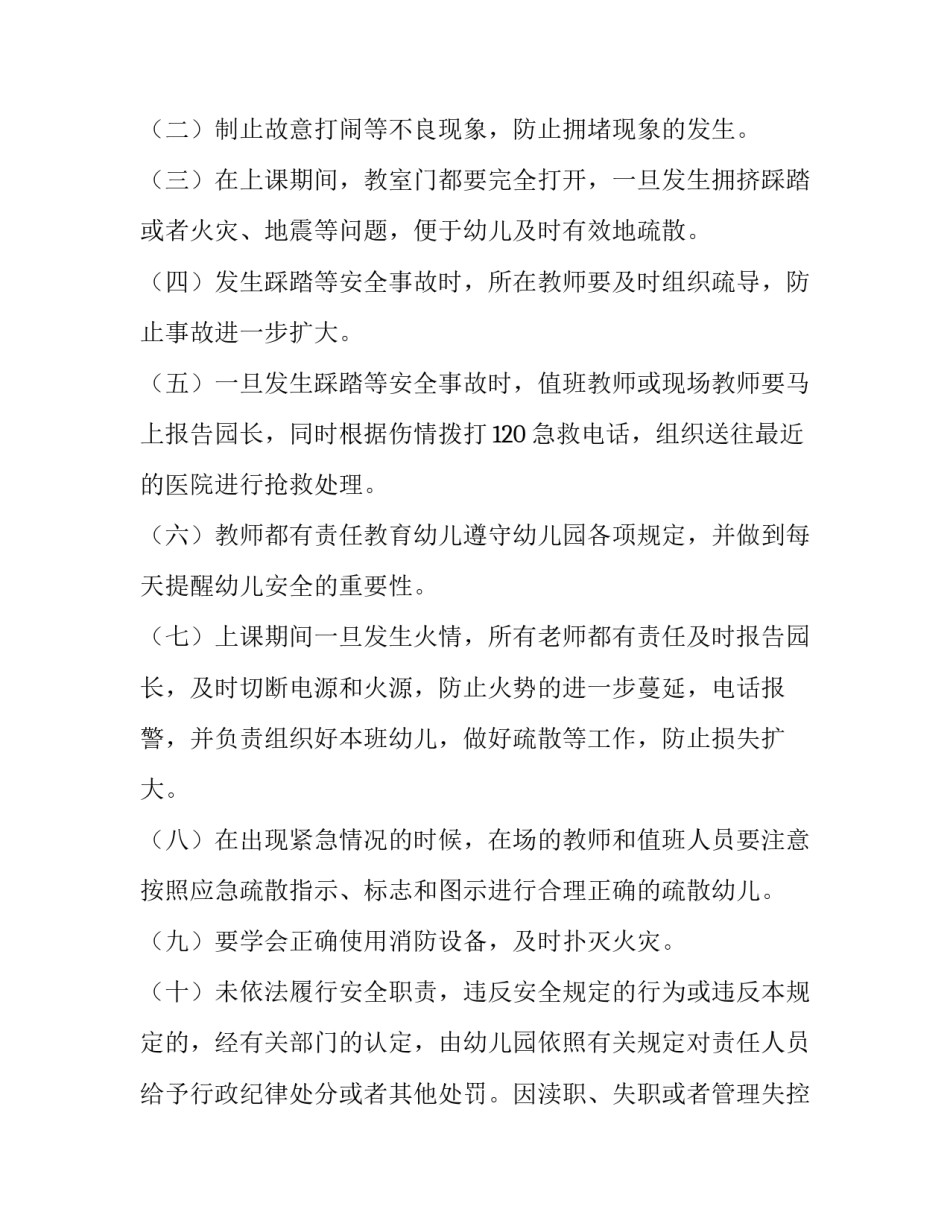 预防电磁辐射心得体会和方法 电磁辐射的防护措施(4篇)_第3页