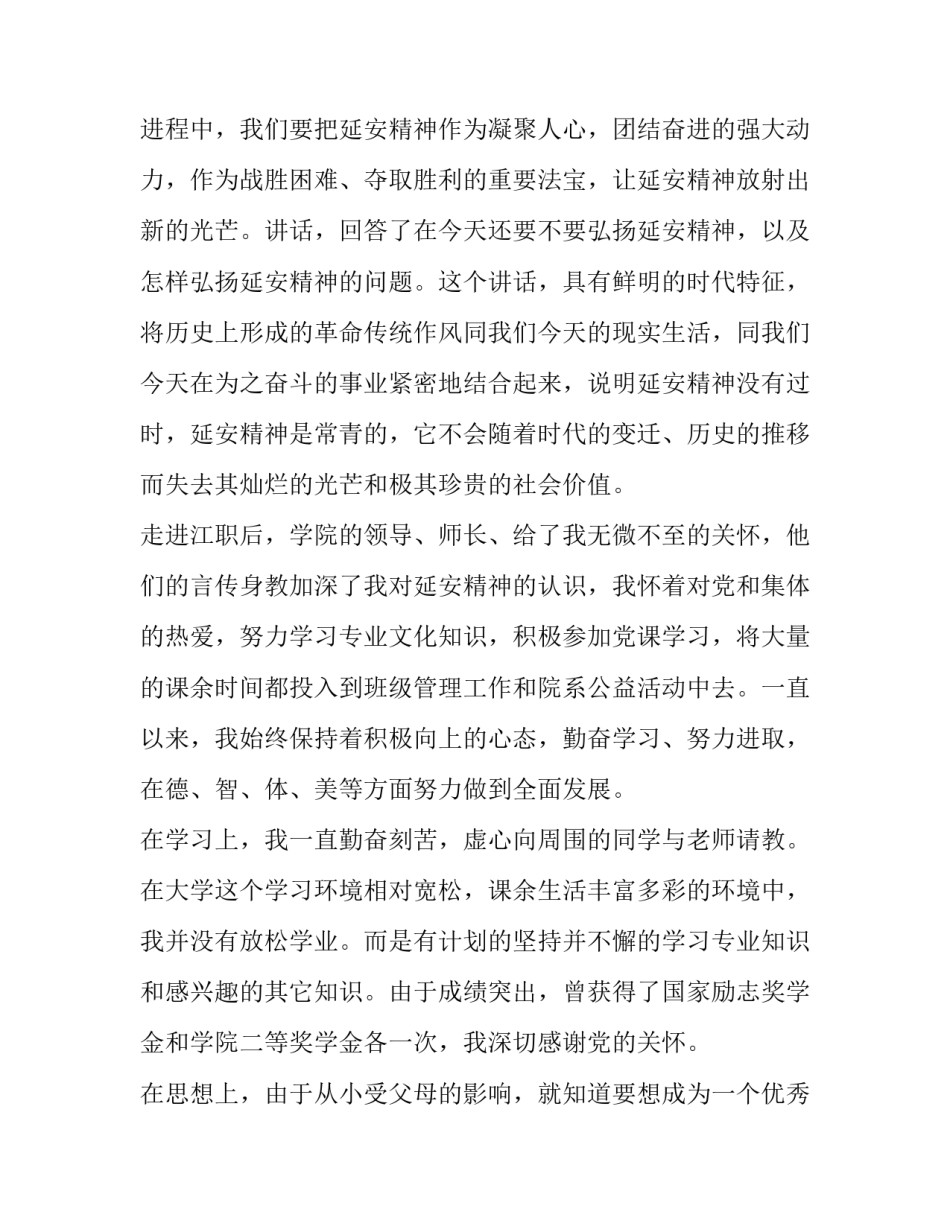 学习党政党纪心得体会简短 党纪政纪心得体会(2篇)_第2页