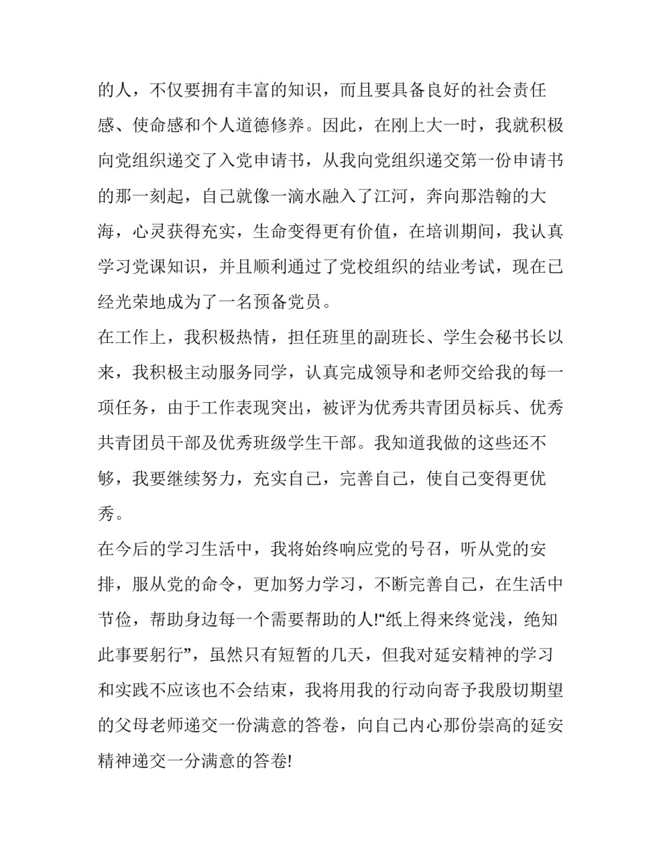 学习党政党纪心得体会简短 党纪政纪心得体会(2篇)_第3页