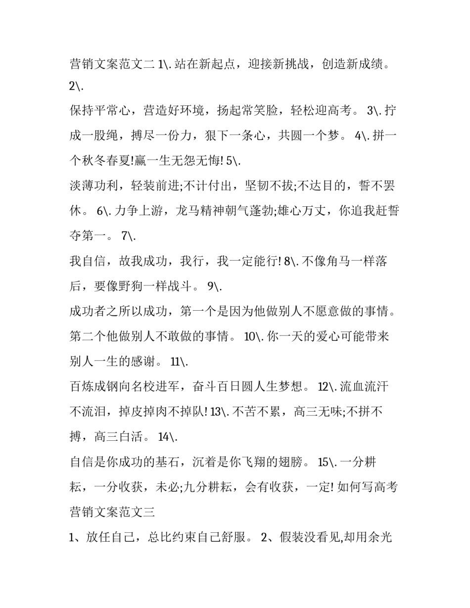 高考营销文案范文 高考营销文案范文简短(三篇)_第2页