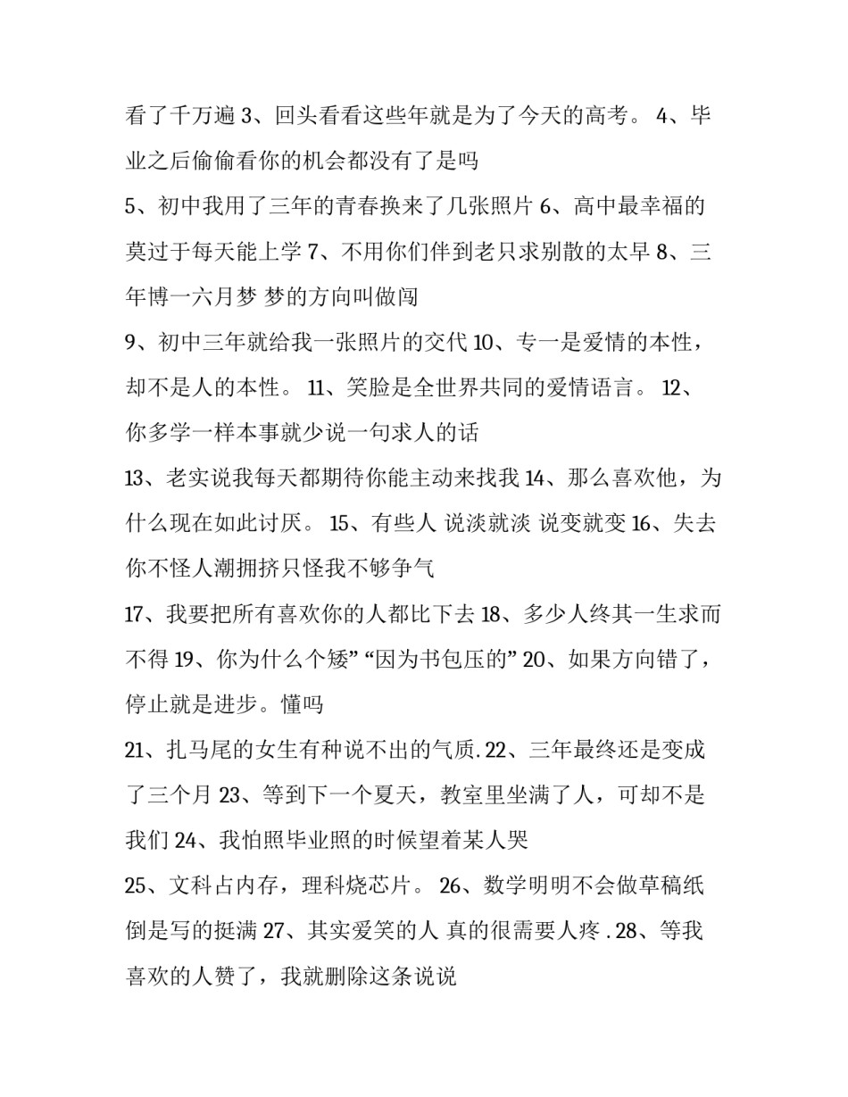 高考营销文案范文 高考营销文案范文简短(三篇)_第3页