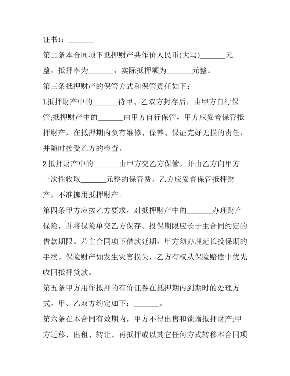 书面鉴定过程说明范文如何写 鉴定情况说明(5篇)_第2页