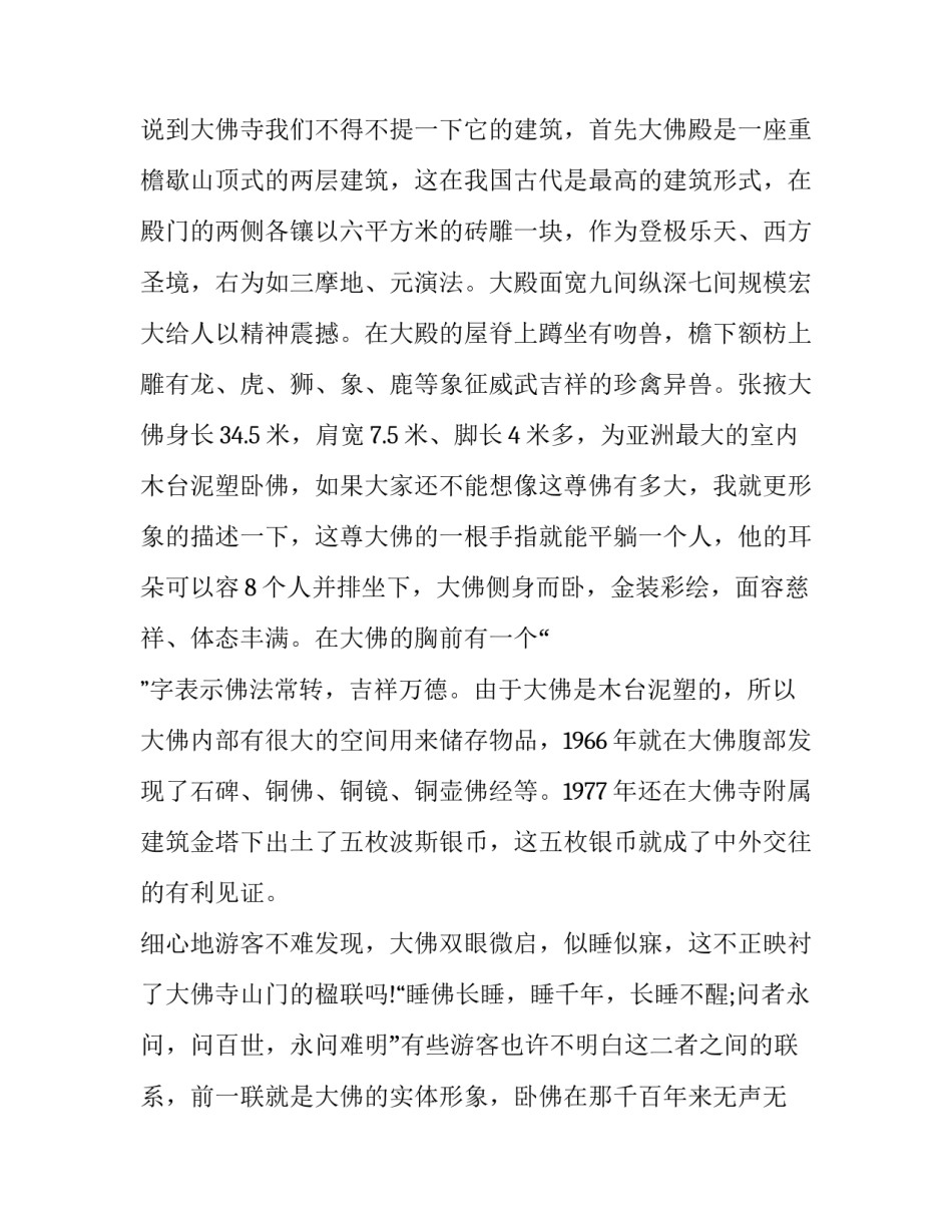 游览佛寺心得体会范本 游览寺庙的感悟(7篇)_第2页