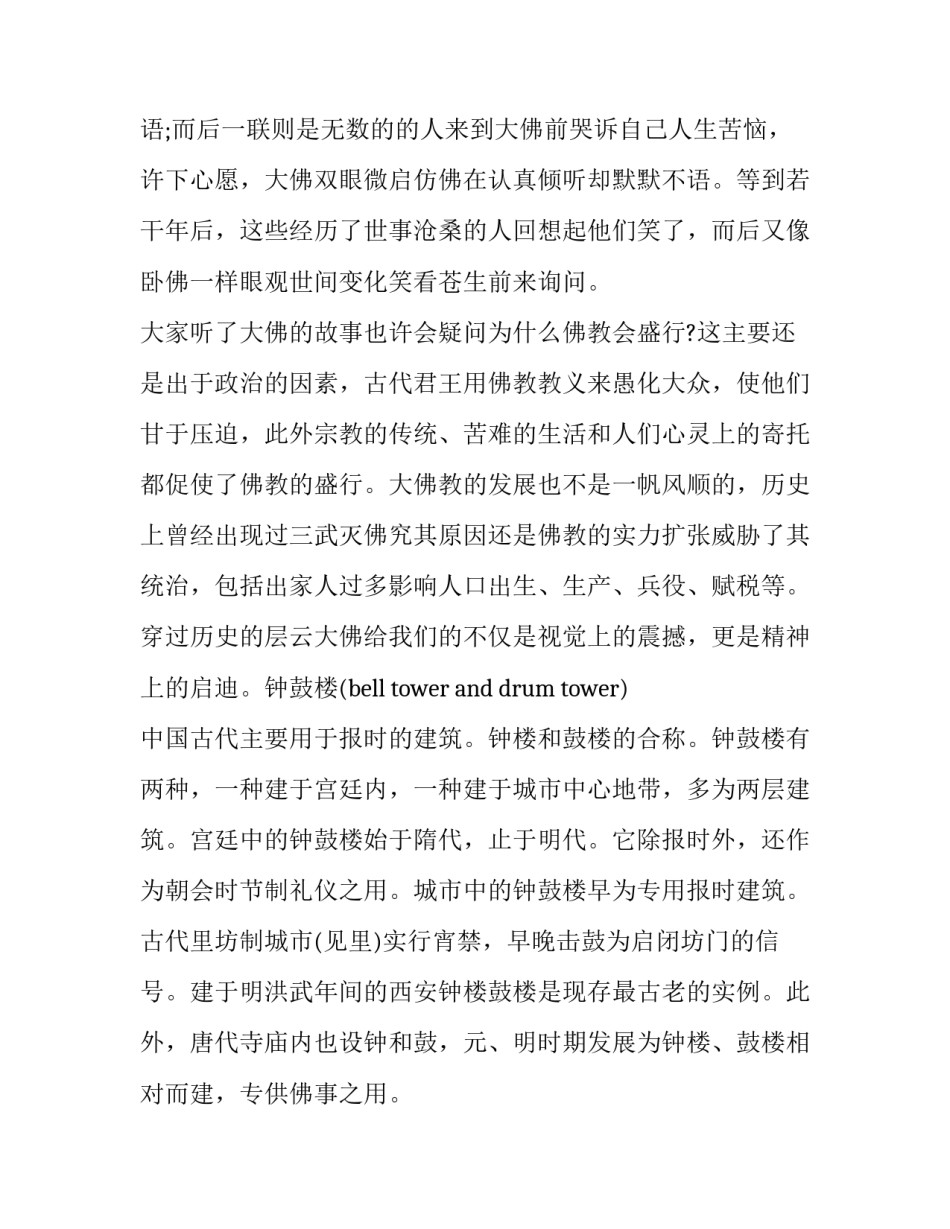 游览佛寺心得体会范本 游览寺庙的感悟(7篇)_第3页