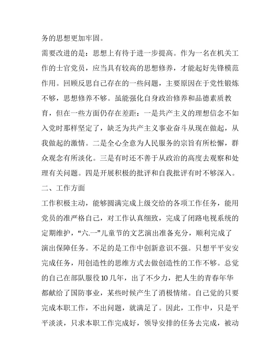 部队内部管理心得体会怎么写 部队严格管理心得体会(3篇)_第2页