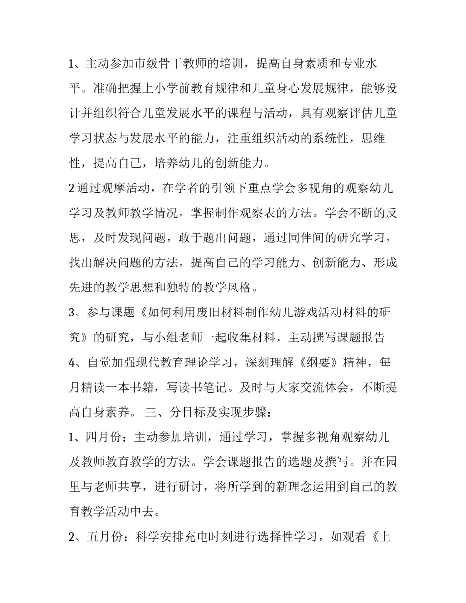 信息员的心得体会 信息员的心得体会300字(2篇)_第2页