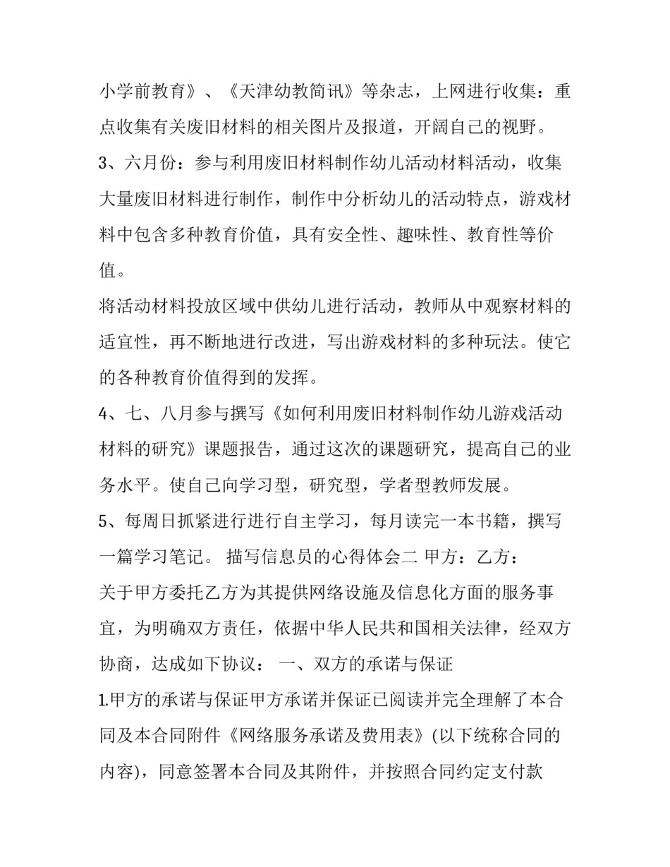 信息员的心得体会 信息员的心得体会300字(2篇)_第3页