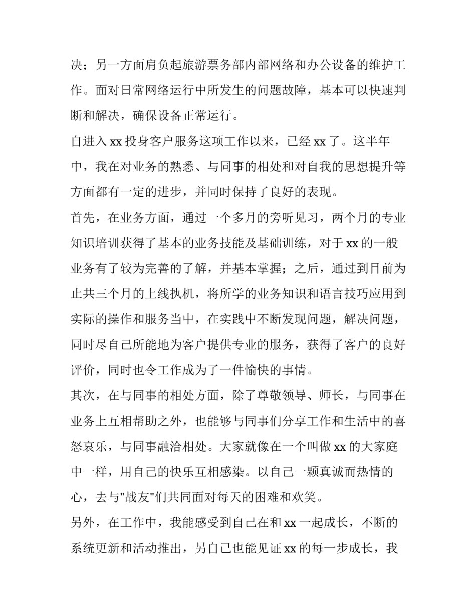 申请书不想参加职工会议 无法参会的请示(五篇)_第2页