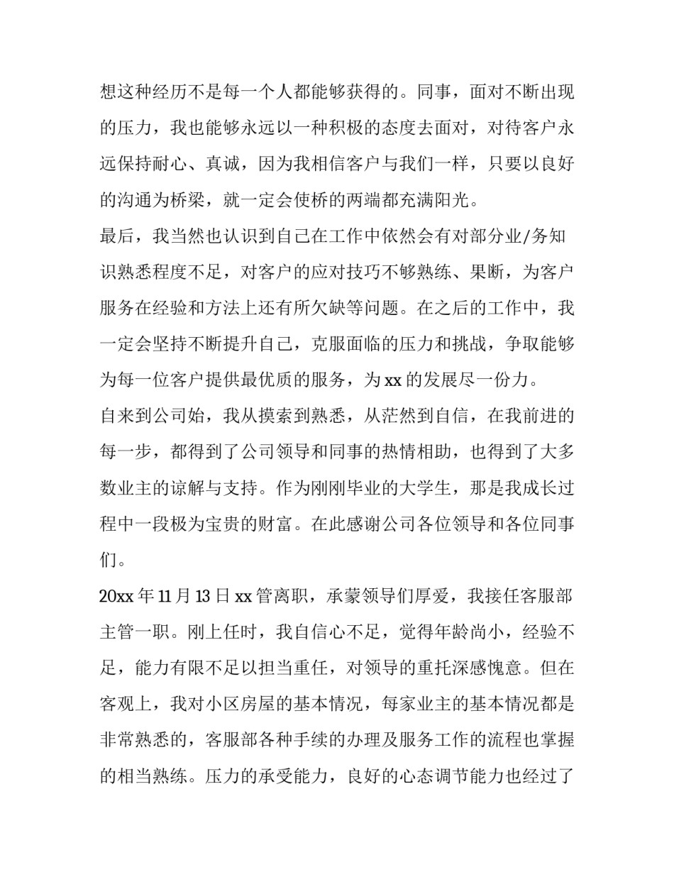 申请书不想参加职工会议 无法参会的请示(五篇)_第3页