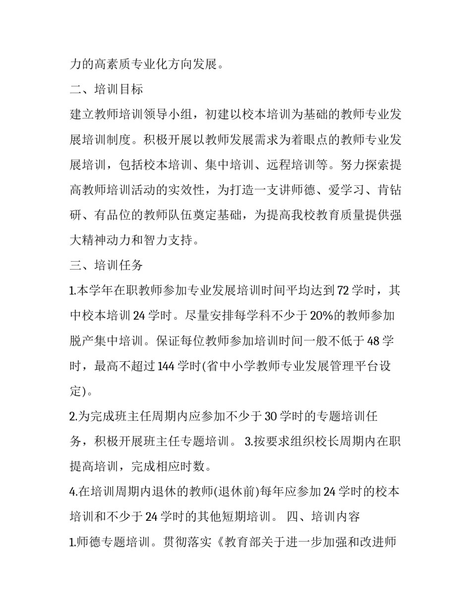 教师学习违规吃喝心得体会和感想 违规吃喝个人心得体会(8篇)_第2页