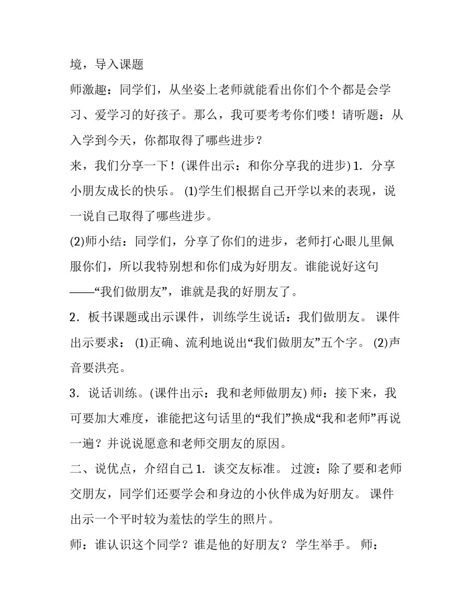 口语交际心得体会题目报告 口语交际语言得体(6篇)_第2页
