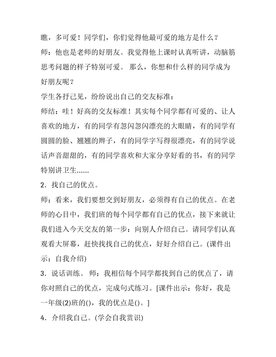 口语交际心得体会题目报告 口语交际语言得体(6篇)_第3页
