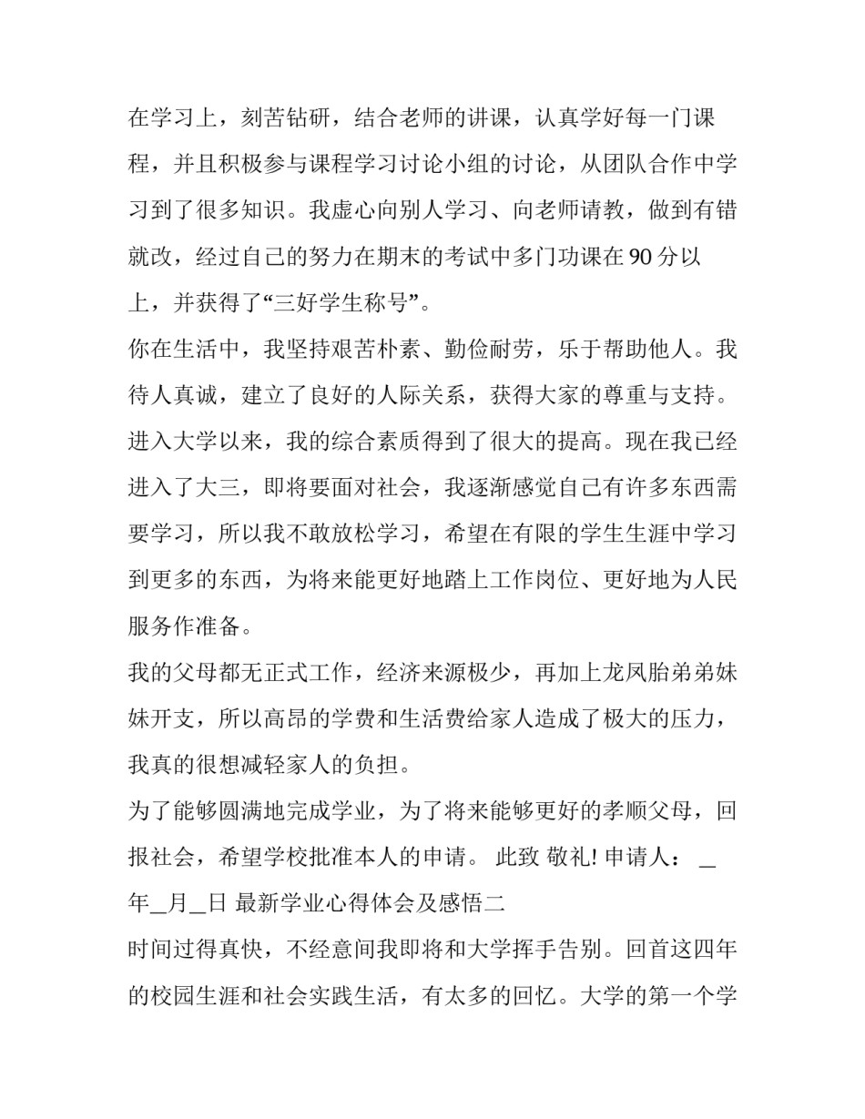 学业心得体会及感悟 从学业到职业心得(9篇)_第2页