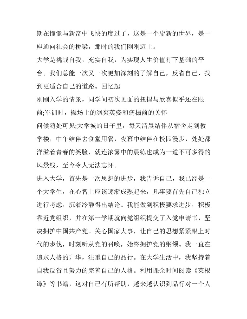 学业心得体会及感悟 从学业到职业心得(9篇)_第3页