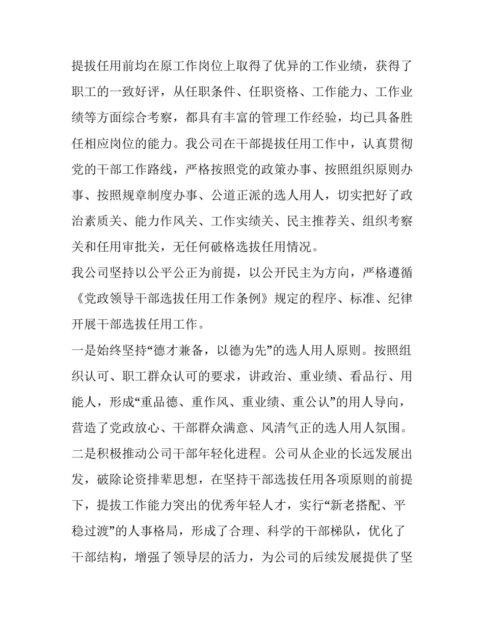 集团公司个人心得体会实用 集团公司个人心得体会实用范文(三篇)_第2页